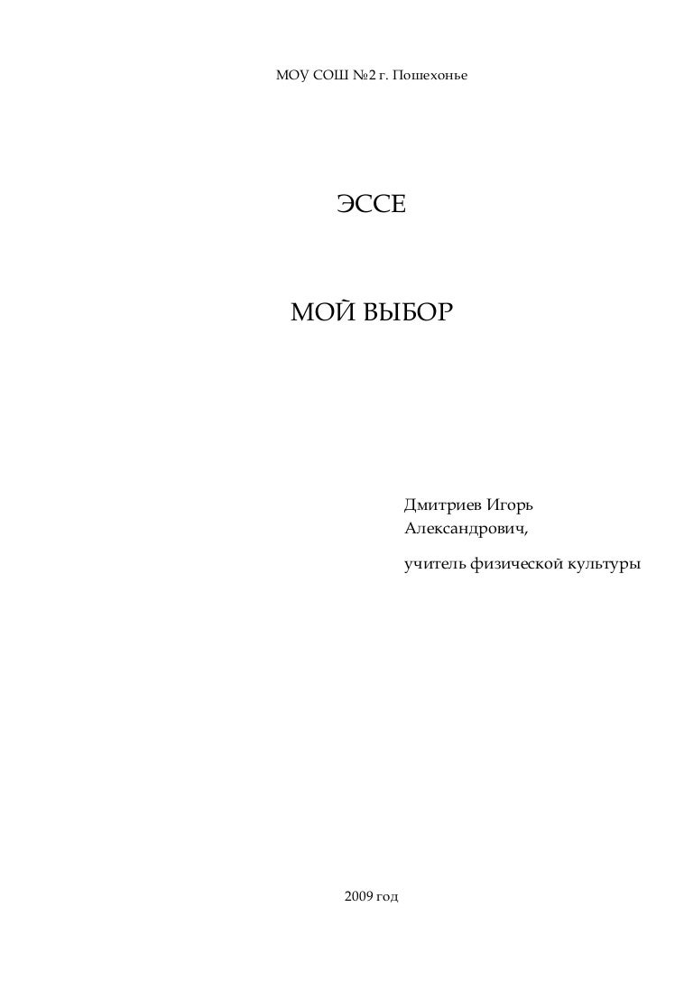 Выбирать Или Не Выбирать Встречал Сочинение Выбирать Или Не Выбирать Встречал Сочинение